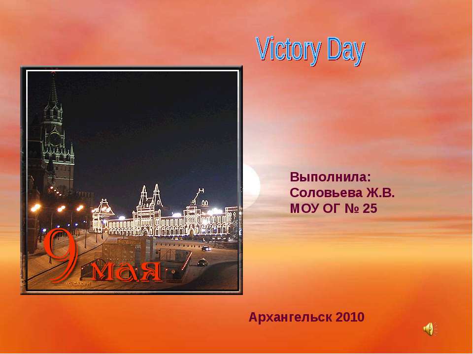 Victory Day Учебники, Презентации и Подготовка к Экзаменам для Школьников на Klass-Uchebnik.com