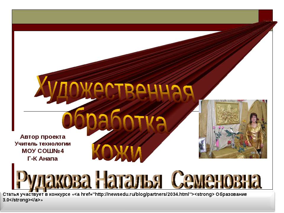 Художественная обработка кожи - Учебники, Презентации и Подготовка к Экзаменам для Школьников на Klass-Uchebnik.com