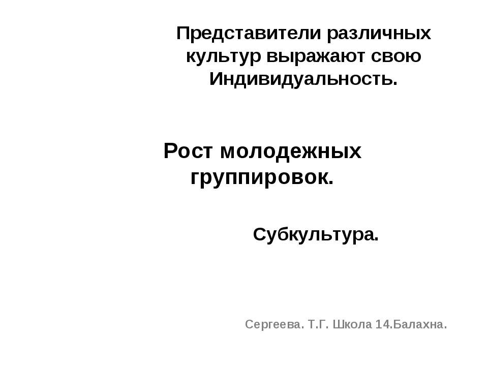 Рост молодежных группировок Учебники, Презентации и Подготовка к Экзаменам для Школьников на Klass-Uchebnik.com