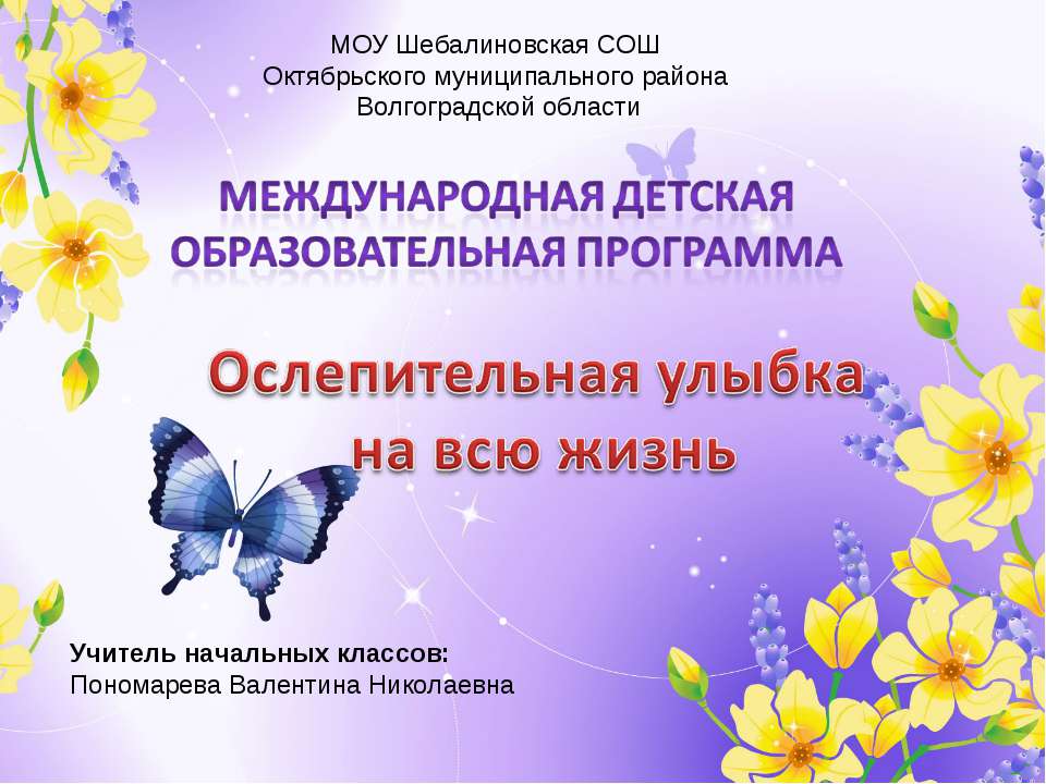 Ослепительная улыбка на всю жизнь Учебники, Презентации и Подготовка к Экзаменам для Школьников на Klass-Uchebnik.com