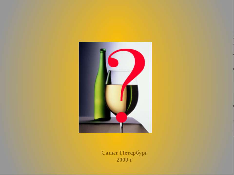 Пьянство - упражнение в безумии Учебники, Презентации и Подготовка к Экзаменам для Школьников на Klass-Uchebnik.com