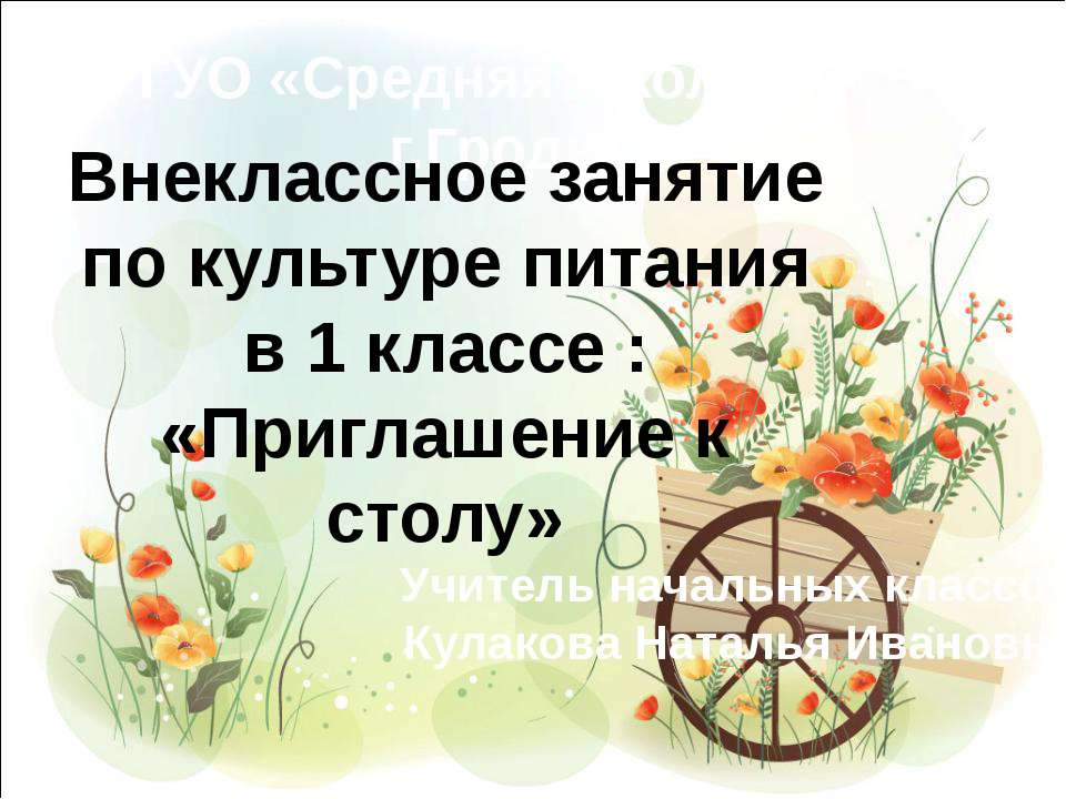 Приглашение к столу Учебники, Презентации и Подготовка к Экзаменам для Школьников на Klass-Uchebnik.com