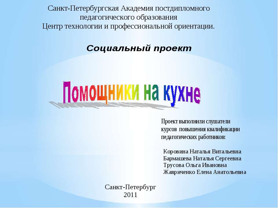 Помощники на кухне Учебники, Презентации и Подготовка к Экзаменам для Школьников на Klass-Uchebnik.com