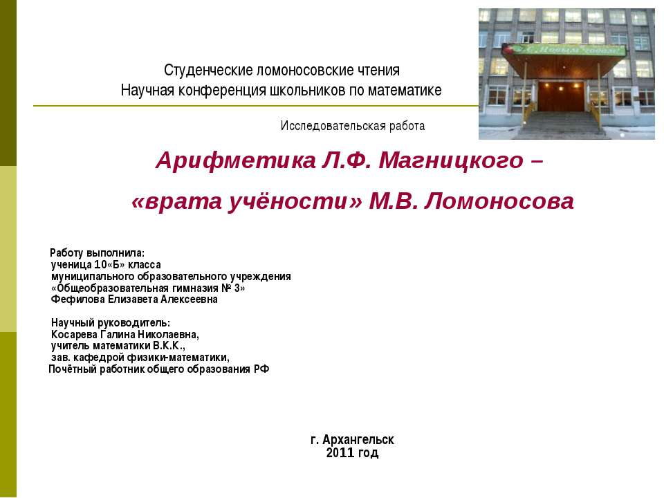 Арифметика Л.Ф. Магницкого – «врата учёности» М.В. Ломоносова Учебники, Презентации и Подготовка к Экзаменам для Школьников на Klass-Uchebnik.com
