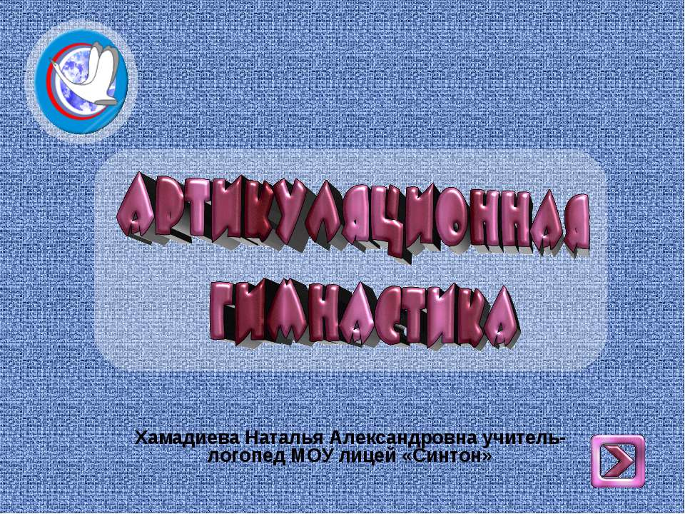 Артикуляционная гимнастика Учебники, Презентации и Подготовка к Экзаменам для Школьников на Klass-Uchebnik.com