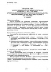 Контрольные измерительные материалы по предмету «Русский язык 2 класс » для контроля и оценки качества образования, с демонстрационными вариантами. Учебники, Презентации и Подготовка к Экзаменам для Школьников на Klass-Uchebnik.com