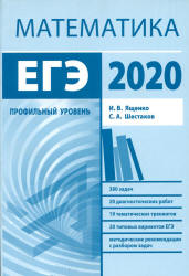 Подготовка к ЕГЭ по математике в 2020 году. Профильный уровень - Ященко И.В., Шестаков С.А. Учебники, Презентации и Подготовка к Экзаменам для Школьников на Klass-Uchebnik.com
