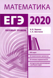 Подготовка к ЕГЭ по математике в 2020 году. Базовый уровень - Ященко И.В., Шестаков С.А. Учебники, Презентации и Подготовка к Экзаменам для Школьников на Klass-Uchebnik.com