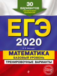 ЕГЭ 2020. Математика. Базовый уровень. Тренировочные варианты - Мирошин В.В. Учебники, Презентации и Подготовка к Экзаменам для Школьников на Klass-Uchebnik.com