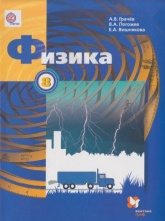 Физика. 8 класс - Грачев А.В., Погожев В.А., Вишнякова Е.А. Учебники, Презентации и Подготовка к Экзаменам для Школьников на Klass-Uchebnik.com