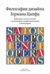 Философия дизайна Германа Цапфа - Учебники, Презентации и Подготовка к Экзаменам для Школьников на Klass-Uchebnik.com