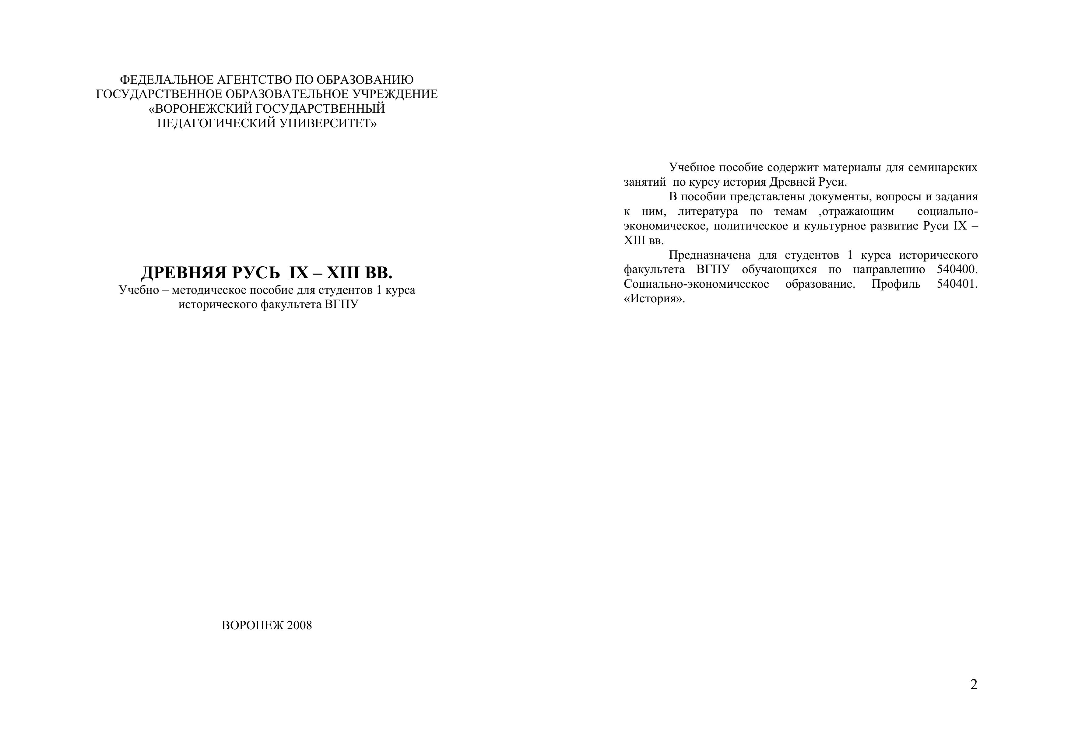 Древняя Русь IX-XIII вв. Учебно-методическое пособие. Учебники, Презентации и Подготовка к Экзаменам для Школьников на Klass-Uchebnik.com