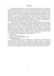 Гражданское право - Вронская М.В. Учебники, Презентации и Подготовка к Экзаменам для Школьников на Klass-Uchebnik.com
