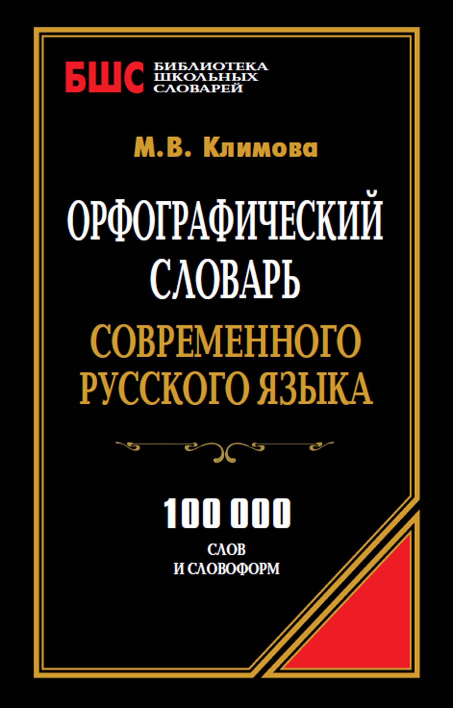 Русский язык в начальных классах. Теория и практика обучения - Ред. Соловейчик М.С. - Учебники, Презентации и Подготовка к Экзаменам для Школьников на Klass-Uchebnik.com
