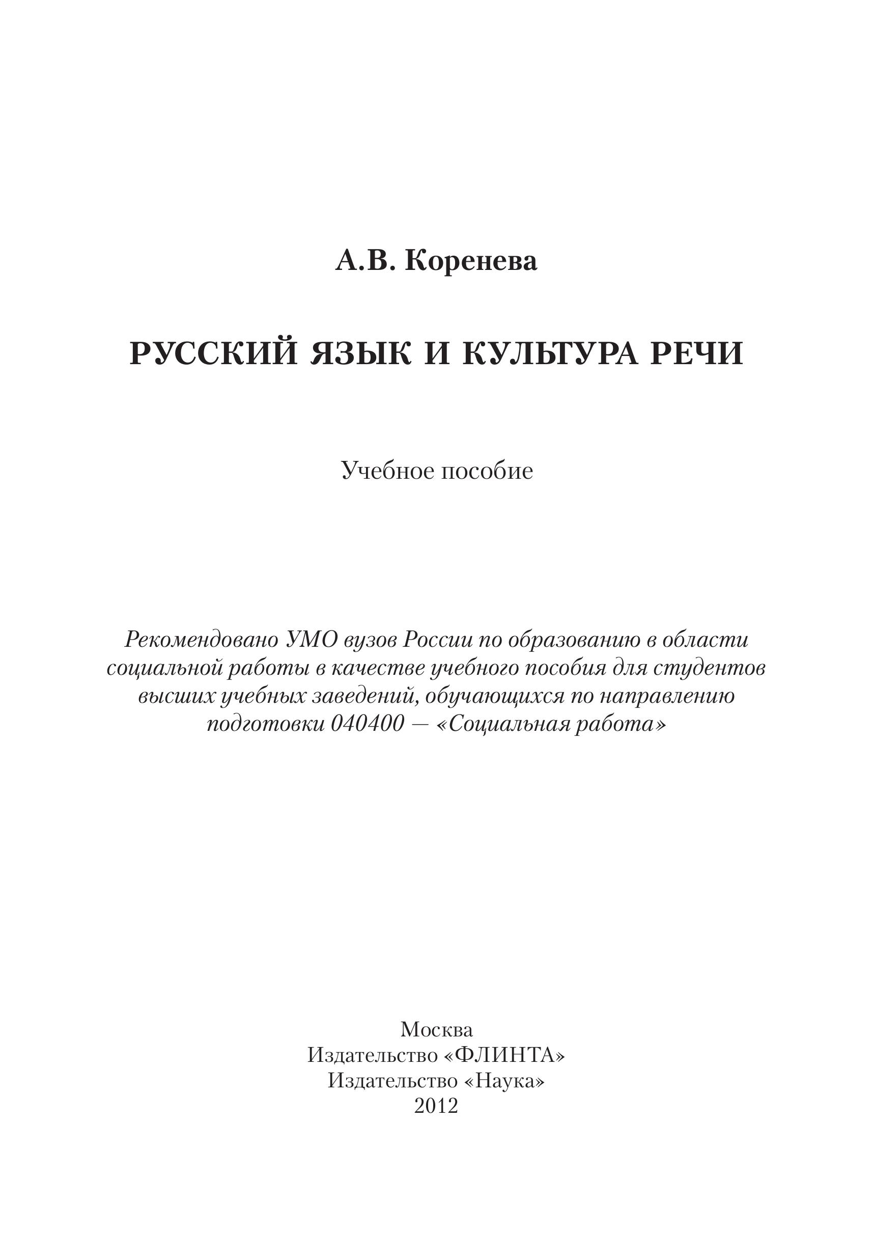 Русский язык и культура речи - Коренева А.В. Учебники, Презентации и Подготовка к Экзаменам для Школьников на Klass-Uchebnik.com