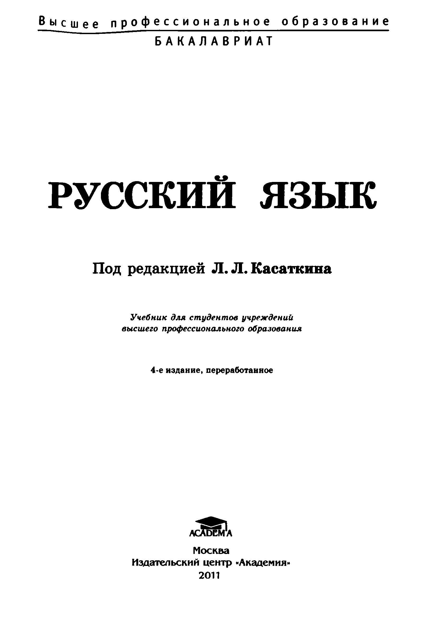 Русский язык - Под ред. Касаткина Л.Л. Учебники, Презентации и Подготовка к Экзаменам для Школьников на Klass-Uchebnik.com