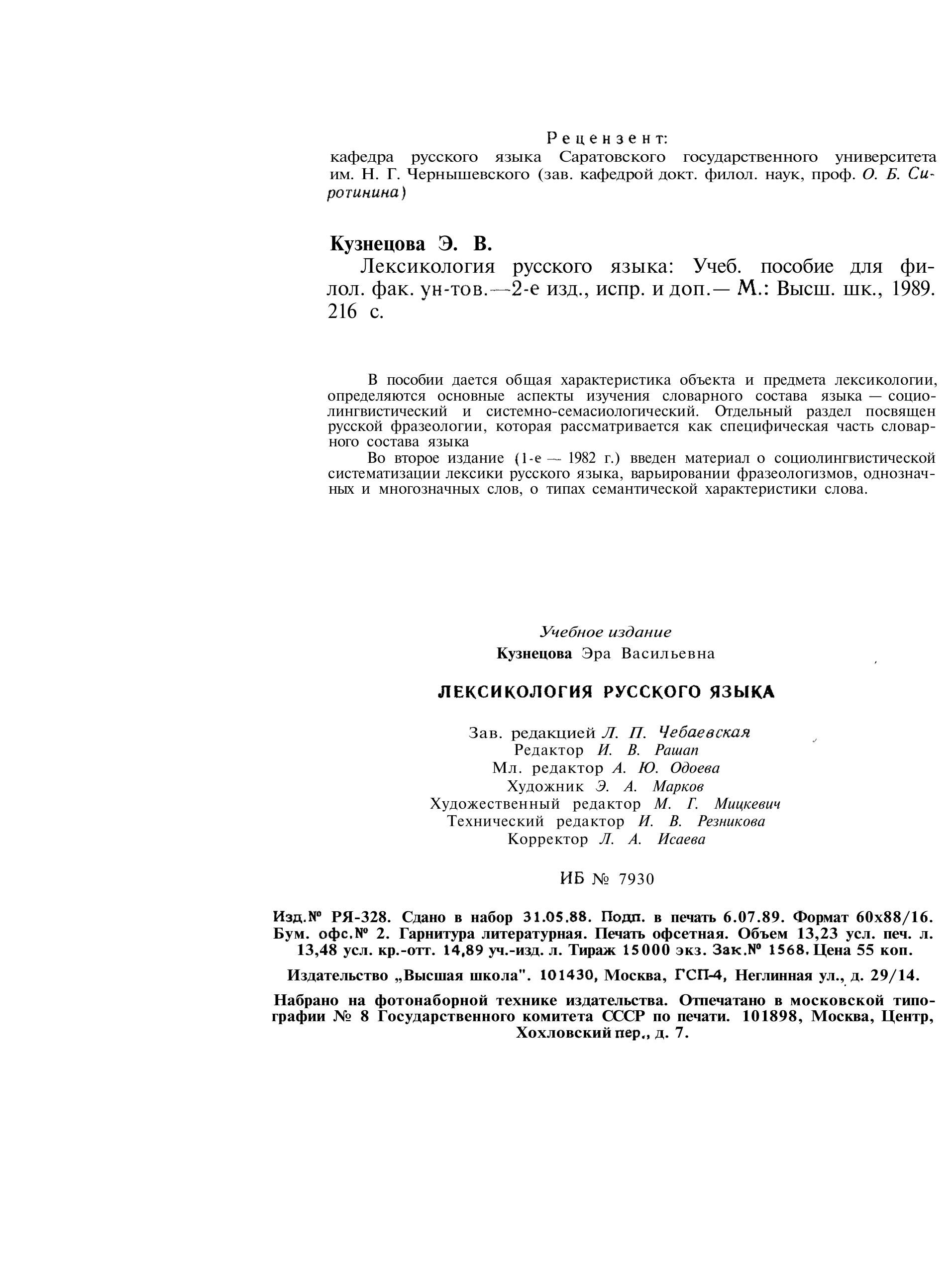 Лексикология русского языка - Кузнецова Э.В. - Учебники, Презентации и Подготовка к Экзаменам для Школьников на Klass-Uchebnik.com