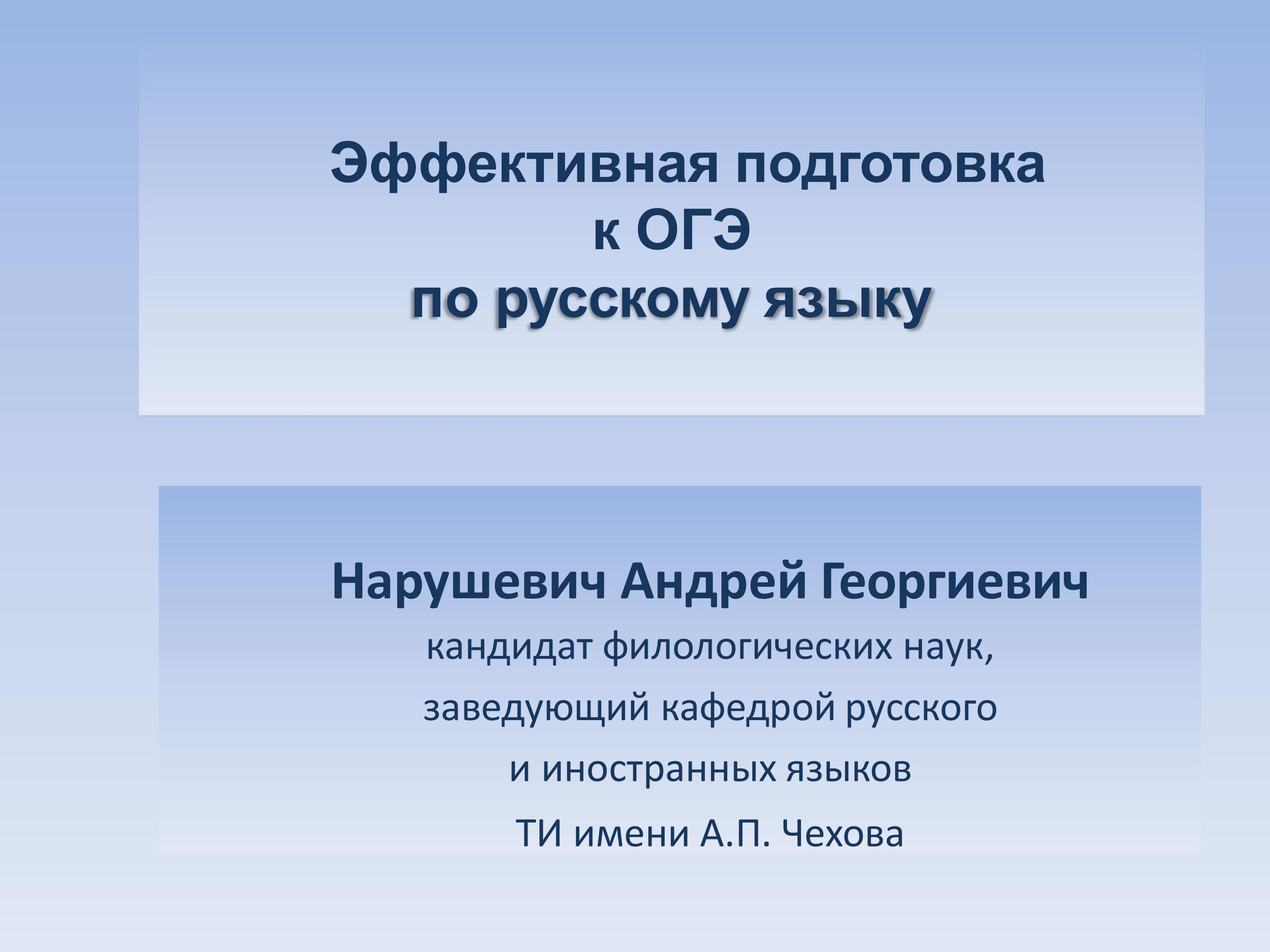 Эффективная подготовка к ОГЭ по русскому языку. Работа над сочинением - Нарушевич А.Г. Учебники, Презентации и Подготовка к Экзаменам для Школьников на Klass-Uchebnik.com