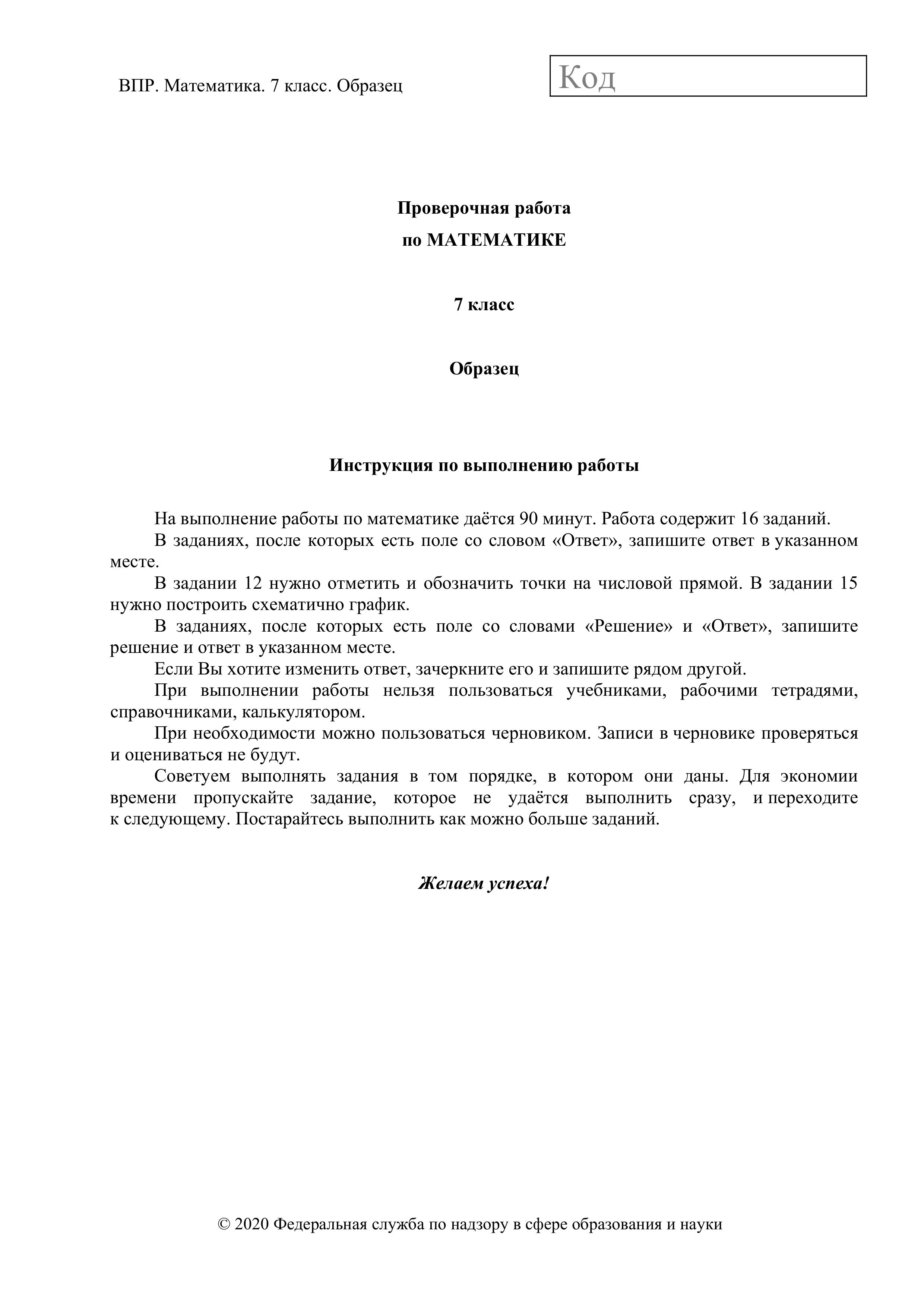 ВПР. Всероссийская проверочная работа 7 класс. Математика. 2021 г. (образец, варианты) Учебники, Презентации и Подготовка к Экзаменам для Школьников на Klass-Uchebnik.com
