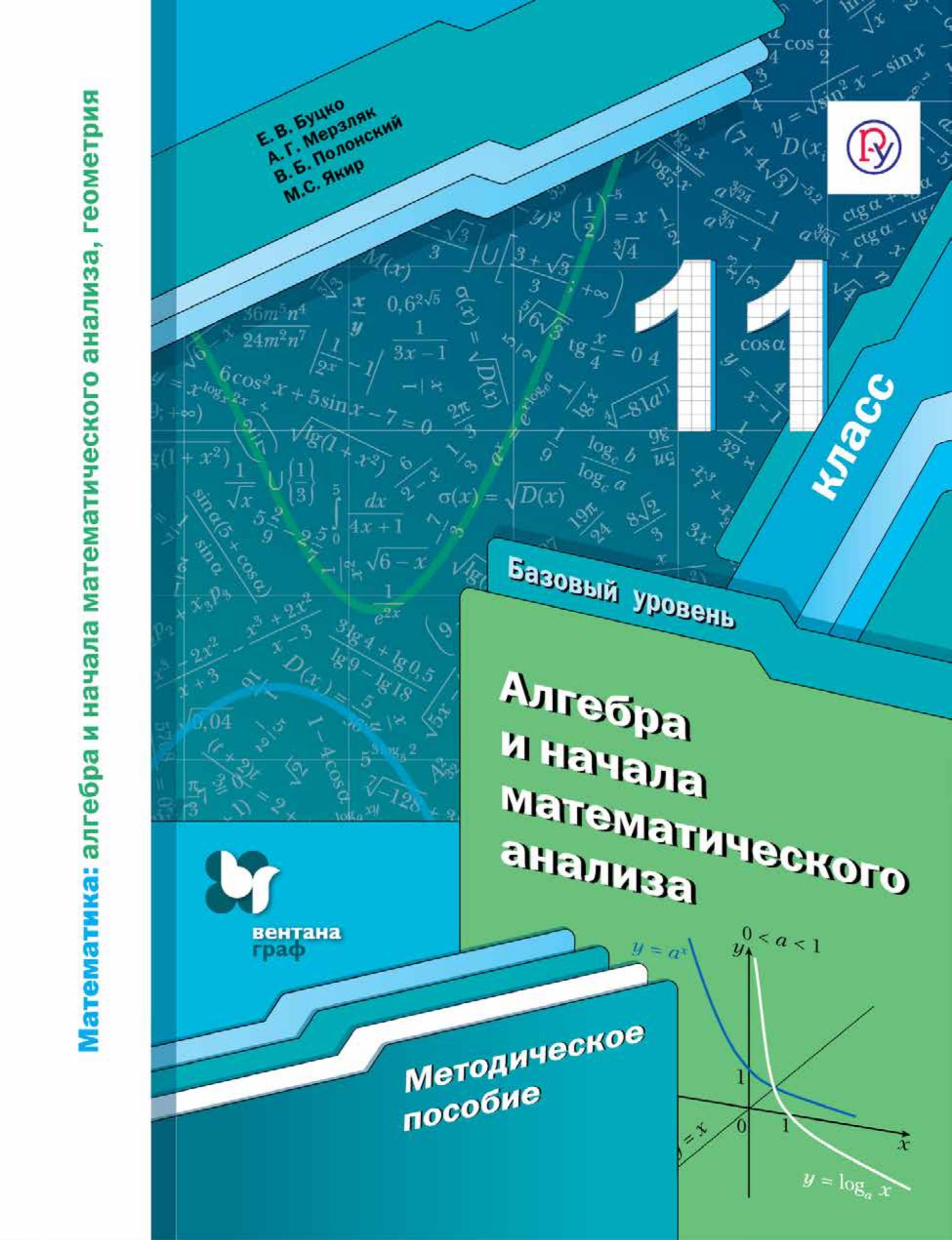 алгебра и начала анализа 10-11 класс мордкович 2 часть скачать