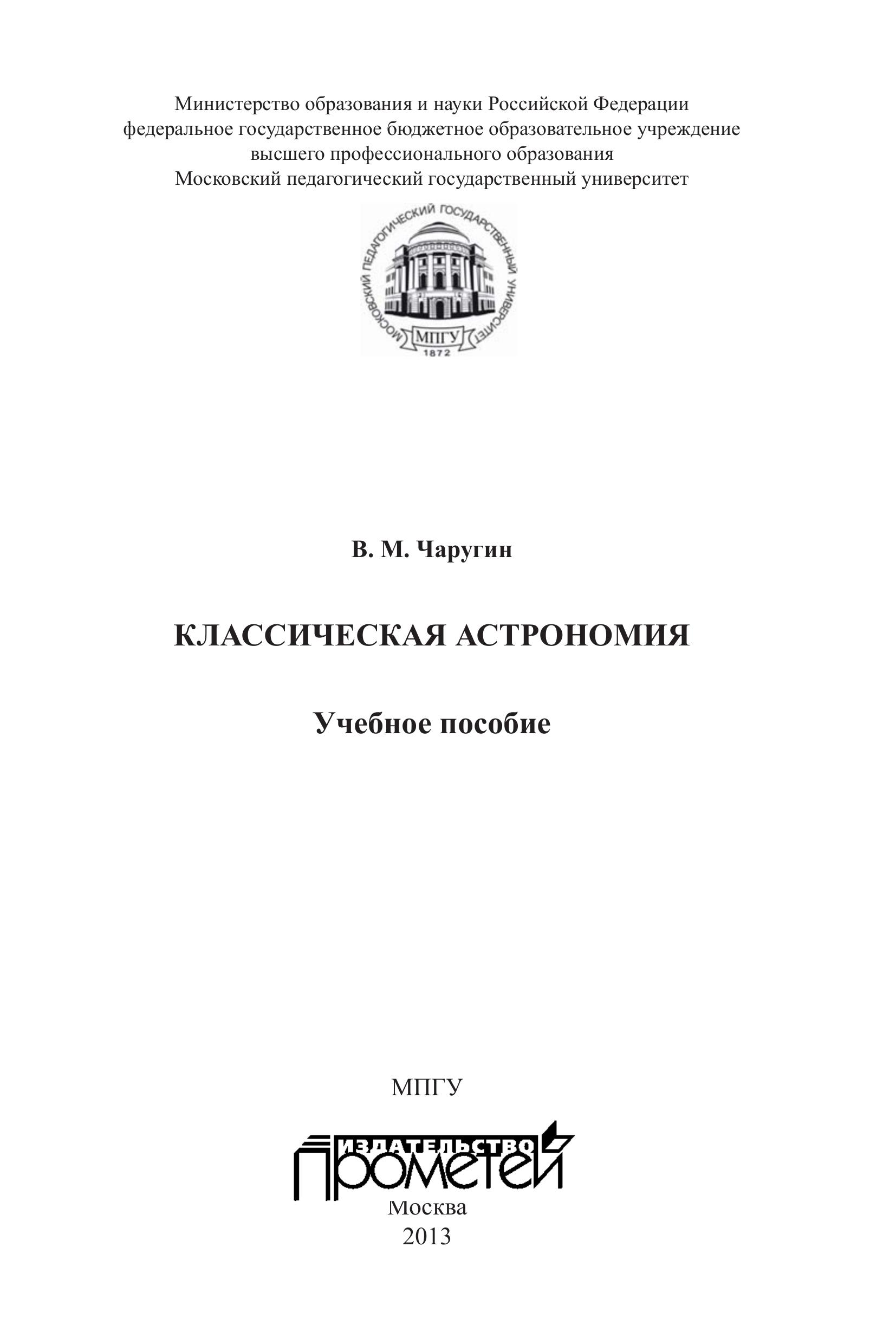 Учебнике в м чаругина. Учебник по астрономии 10-11. Школьные учебники первого класса.