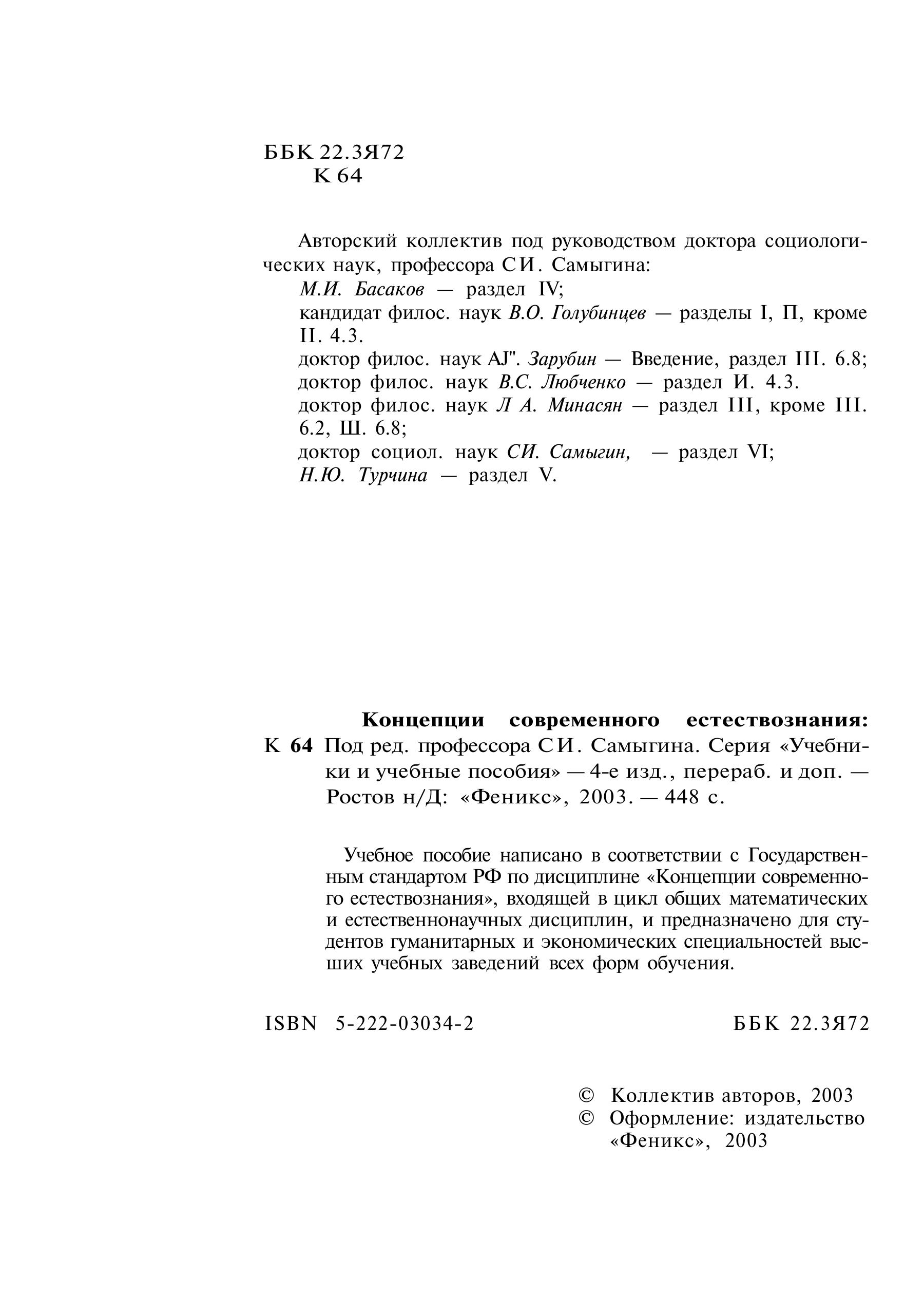 Концепции современного естествознания - Самыгин С.И., общ. ред. Учебники, Презентации и Подготовка к Экзаменам для Школьников на Klass-Uchebnik.com