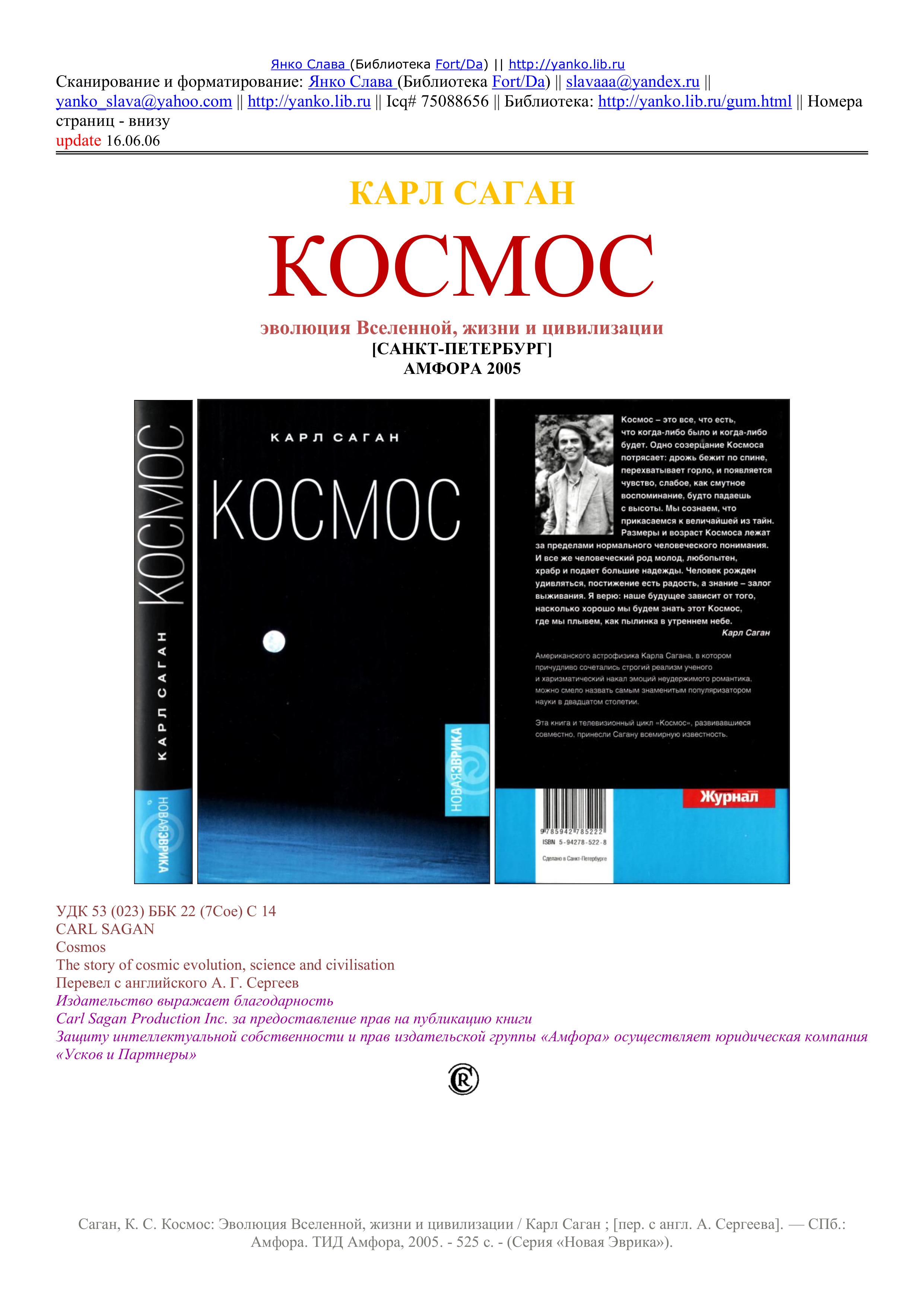 Космос. Эволюция Вселенной, жизни и цивилизации - Карл Саган. - Учебники, Презентации и Подготовка к Экзаменам для Школьников на Klass-Uchebnik.com