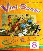Шкільний підручник 8 клас німецька мова М.М. Сидоренко, О.А. Палій «Інститут сучасного підручника» 2008 рік Учебники, Презентации и Подготовка к Экзаменам для Школьников на Klass-Uchebnik.com