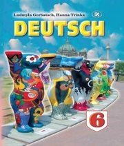 Шкільний підручник 6 клас німецька мова Л.В. Горбач, Г.Ю. Трінька «Генеза» 2014 рік Учебники, Презентации и Подготовка к Экзаменам для Школьников на Klass-Uchebnik.com