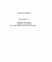 Шкільний підручник 4 клас трудове навчання Л.І. Роговська «Астон» 2015 рік Учебники, Презентации и Подготовка к Экзаменам для Школьников на Klass-Uchebnik.com