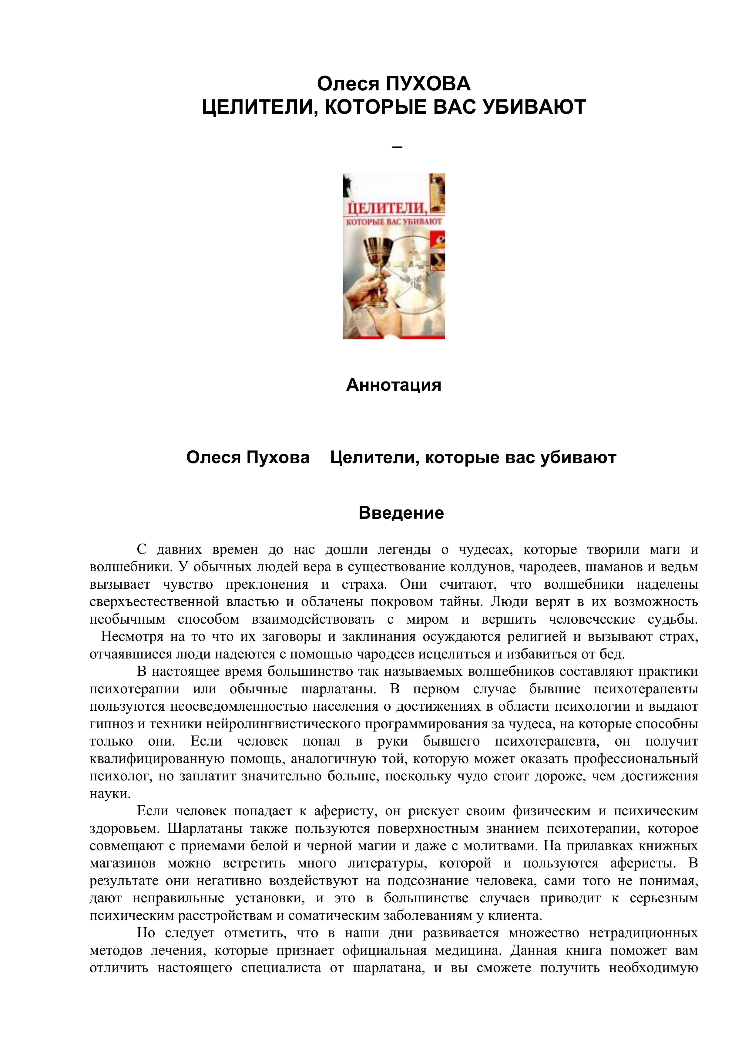 Целители, которые вас убивают. Пухова О. Учебники, Презентации и Подготовка к Экзаменам для Школьников на Klass-Uchebnik.com