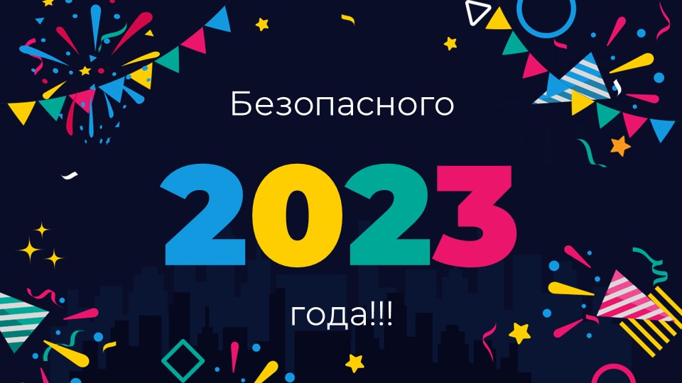 Презентация "Инструктаж по ТБ на период зимних каникул" Учебники, Презентации и Подготовка к Экзаменам для Школьников на Klass-Uchebnik.com