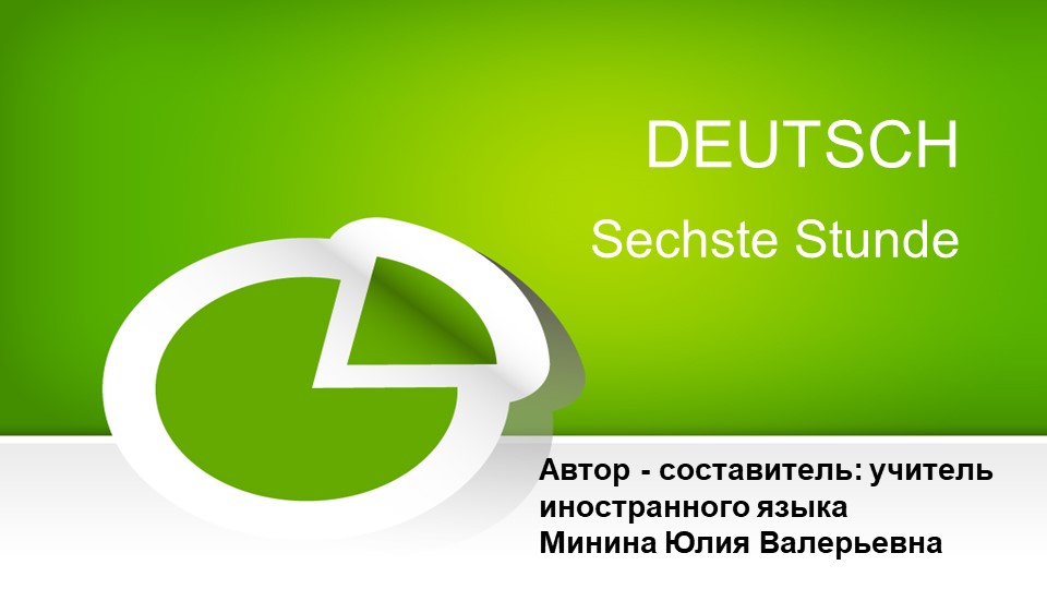 Презентация к шестому уроку немецкого языка по учебнику "Horizonte" 5 класс Учебники, Презентации и Подготовка к Экзаменам для Школьников на Klass-Uchebnik.com