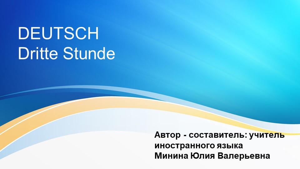 Презентация к третьему уроку немецкого языка по учебнику "Horizonte" 5 класс Учебники, Презентации и Подготовка к Экзаменам для Школьников на Klass-Uchebnik.com