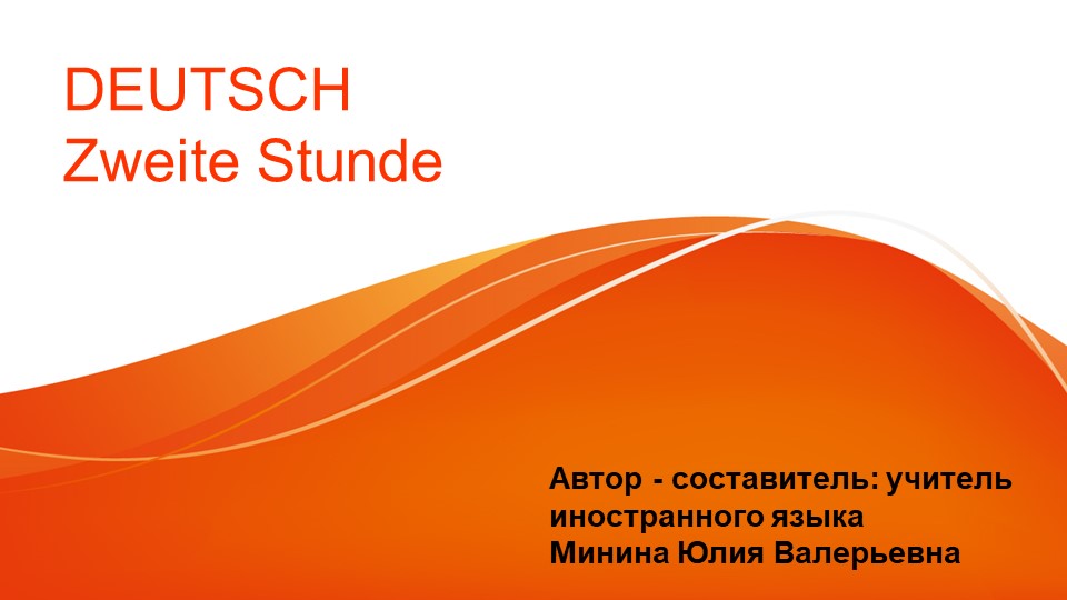 Презентация к первому уроку немецкого языка по учебнику "Horizonte" 5 класс Учебники, Презентации и Подготовка к Экзаменам для Школьников на Klass-Uchebnik.com