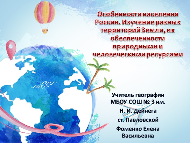Презентация для подготовки к ОГЭ по географии. Вопросы 22, 23 Учебники, Презентации и Подготовка к Экзаменам для Школьников на Klass-Uchebnik.com