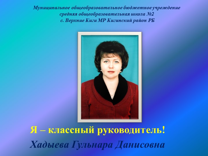 Я - классный руководитель Учебники, Презентации и Подготовка к Экзаменам для Школьников на Klass-Uchebnik.com