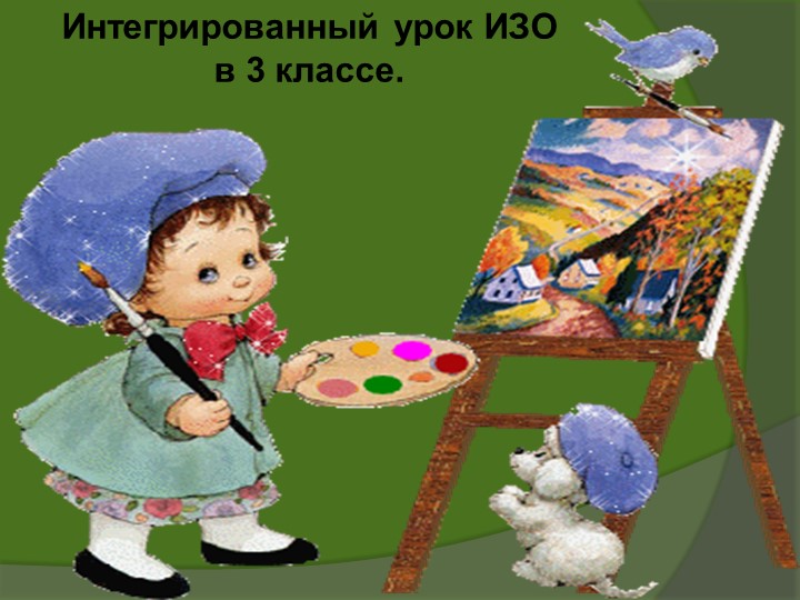 Презентация "Деревья - характеры из волшебного леса" Учебники, Презентации и Подготовка к Экзаменам для Школьников на Klass-Uchebnik.com