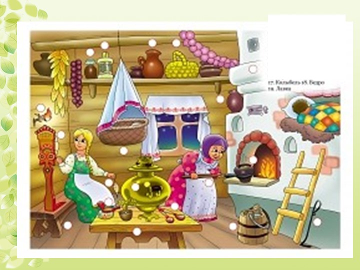 Презентация по ИЗО на тему " Конструкция и декор предметов народного быта" Учебники, Презентации и Подготовка к Экзаменам для Школьников на Klass-Uchebnik.com