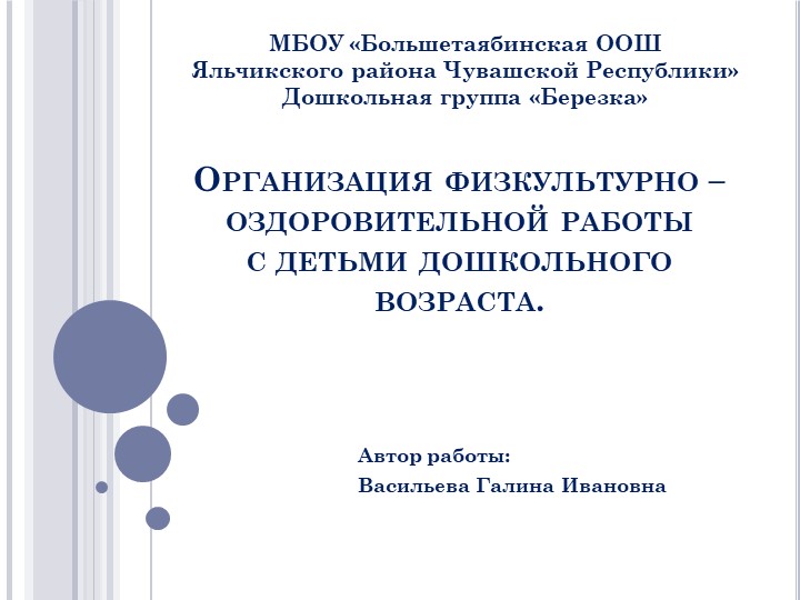Презентация на тему "Организация физкультурно – оздоровительной работы" Учебники, Презентации и Подготовка к Экзаменам для Школьников на Klass-Uchebnik.com