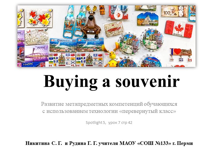 Презентация к уроку по английскому языку на тему "Buying a souvenir" для 5 класса c использованием технологии "перевернутый класс", УМК Spotlight 5 - Учебники, Презентации и Подготовка к Экзаменам для Школьников на Klass-Uchebnik.com