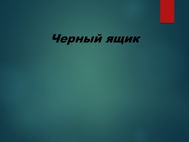 Презентация по географии на тему "Мировая нефтяная промышленность" (10 класс) - Учебники, Презентации и Подготовка к Экзаменам для Школьников на Klass-Uchebnik.com