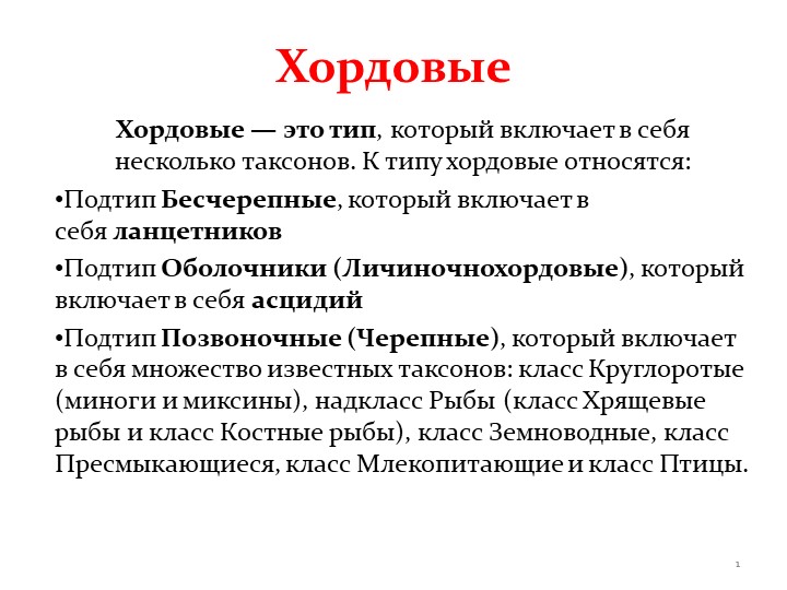 Презентация "Ароморфозы и строение рыб и земноводных". Учебники, Презентации и Подготовка к Экзаменам для Школьников на Klass-Uchebnik.com