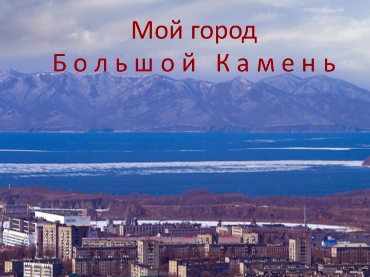 Презентация по окружающему миру на "Город, в котором я живу" (2 класс) - Учебники, Презентации и Подготовка к Экзаменам для Школьников на Klass-Uchebnik.com