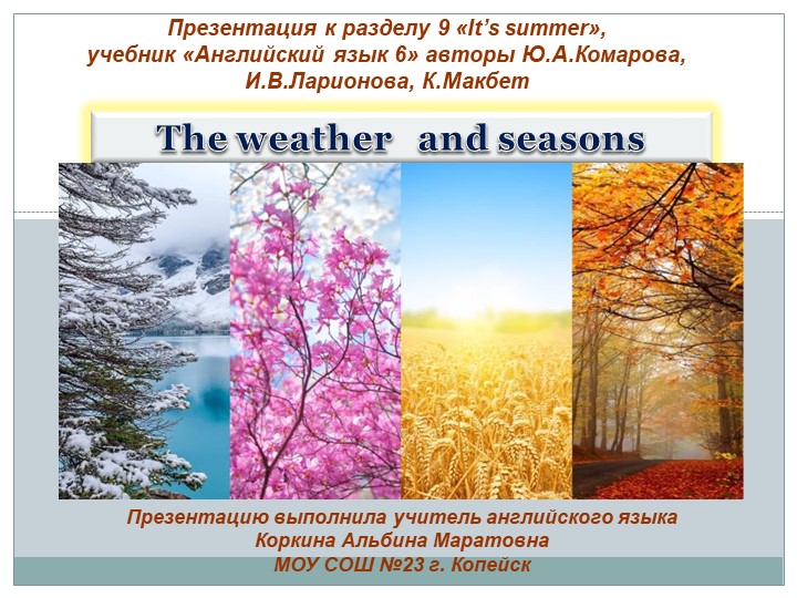 Презентация по английскому языку на тему "The Seasons of the Year" Учебники, Презентации и Подготовка к Экзаменам для Школьников на Klass-Uchebnik.com