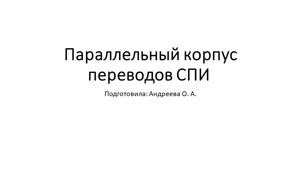 Параллельный корпус переводов «Сло во о полку И гореве» Учебники, Презентации и Подготовка к Экзаменам для Школьников на Klass-Uchebnik.com