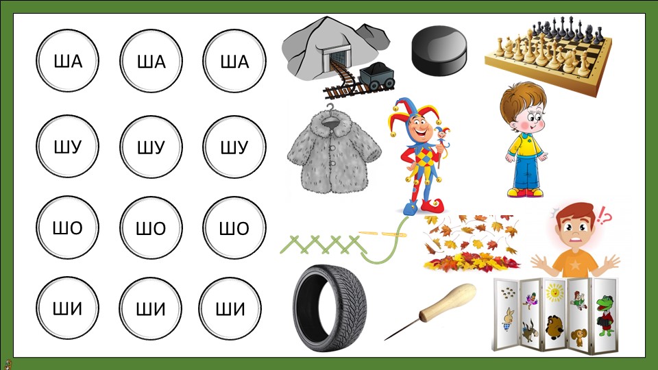 Автоматизация звука Ш в словах - Учебники, Презентации и Подготовка к Экзаменам для Школьников на Klass-Uchebnik.com