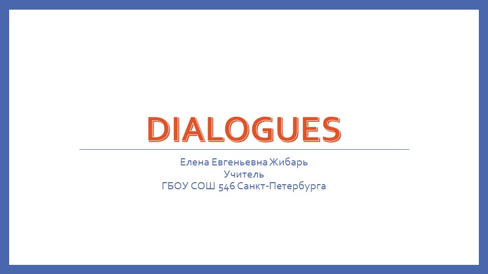 Шаблон для диалога по модулям 3, 4, 5 - Учебники, Презентации и Подготовка к Экзаменам для Школьников на Klass-Uchebnik.com