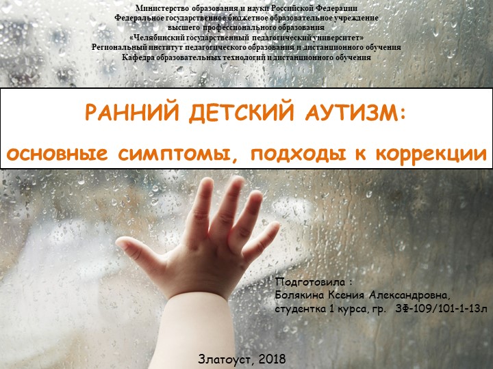 Ранний детский аутизм. Основные симптомы, подходы к коррекции Учебники, Презентации и Подготовка к Экзаменам для Школьников на Klass-Uchebnik.com