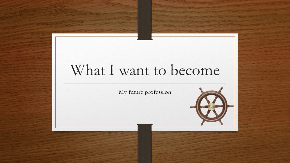 Презентация по морскому английскому языку "Кем я хочу стать?" Учебники, Презентации и Подготовка к Экзаменам для Школьников на Klass-Uchebnik.com